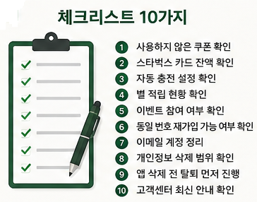 체크 리스트