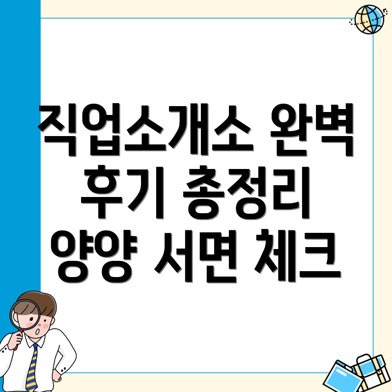 직업소개소