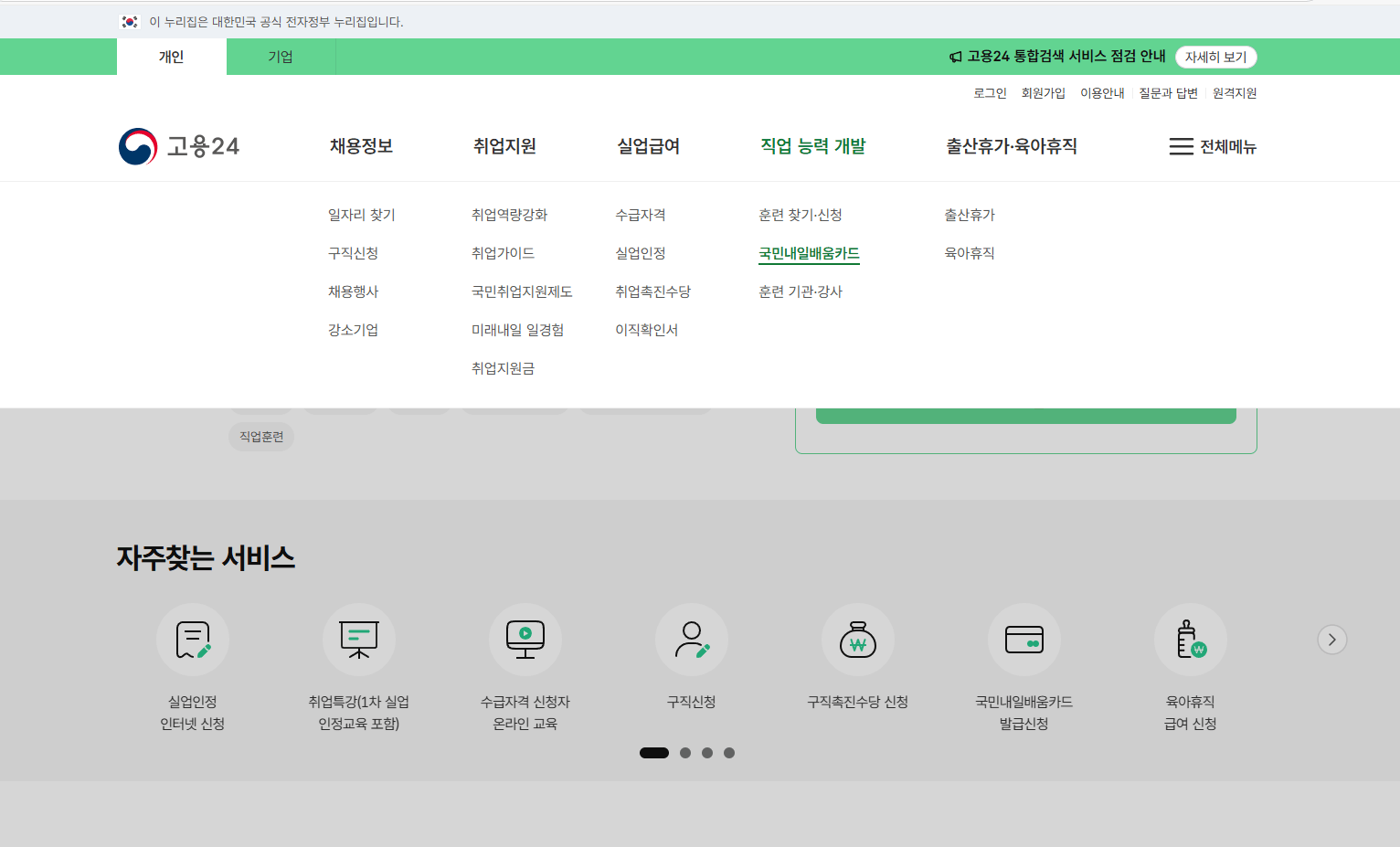 내일배움카드 혜택, 자격 조건, 신청 방법, 사용처 안내