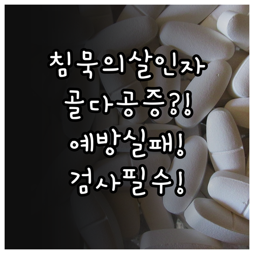 소리 없는 질환 골다공증, 예방과 조..