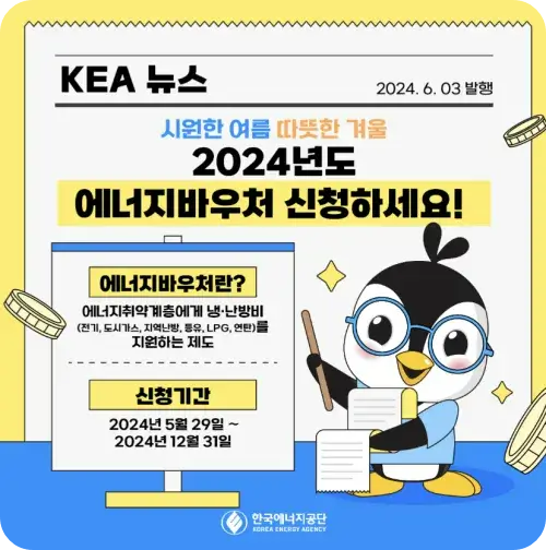 에너지 바우처 신청기간