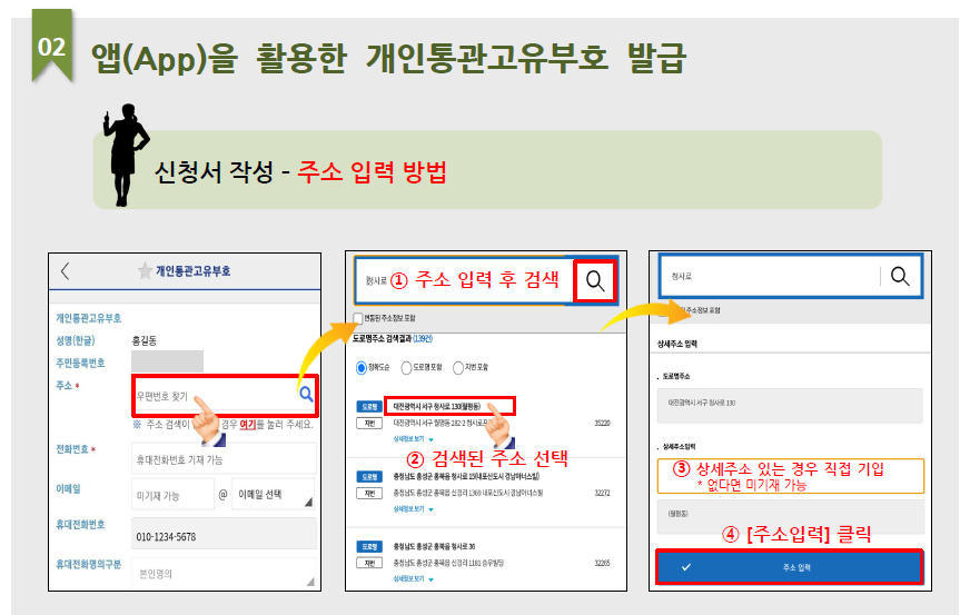 개인통관고유부호 조회 및 발급방법 재발급 안내 바로가기
