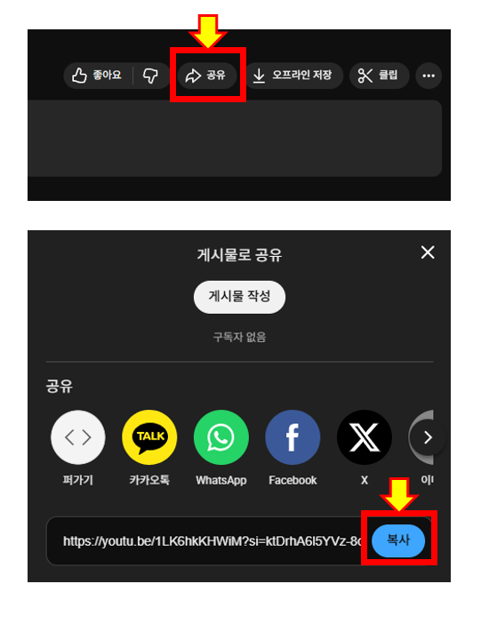 유튜브 영상 URL 복사 이미지