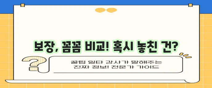 무배당 내 Mom 같은 베이비보험 보장내용 정보, 꼼꼼히 알아봐야겠죠?