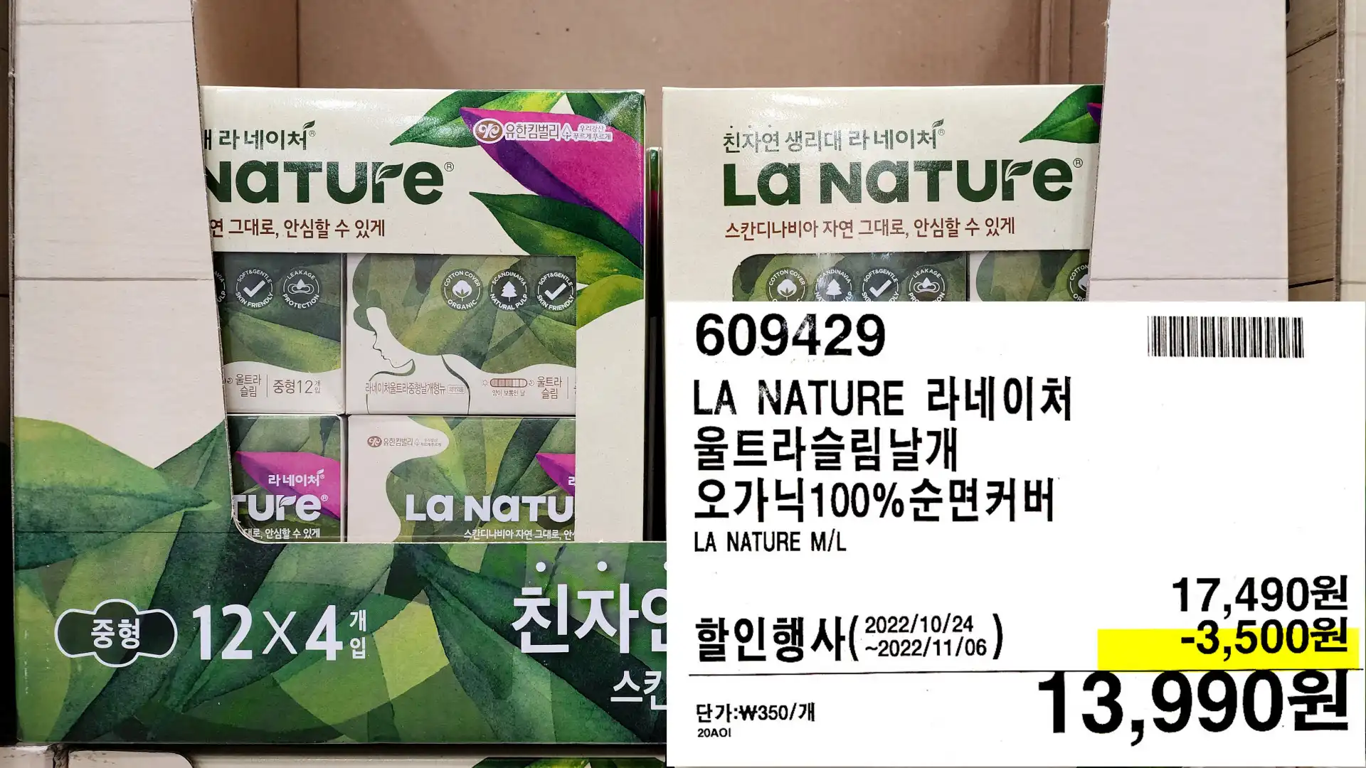 LA NATURE 라네이처
울트라슬림날개
오가닉100%순면커버
LA NATURE M/L
13&#44;990원