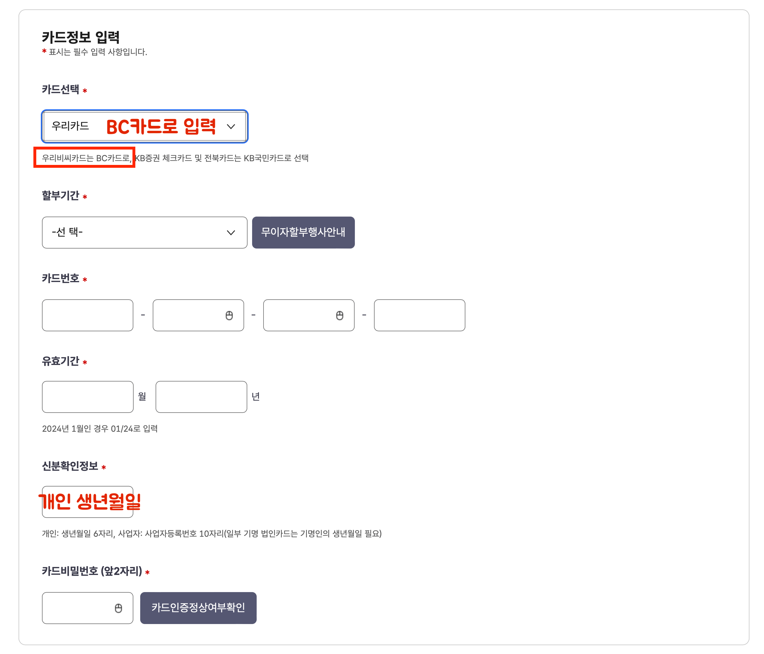 우리카드 BC카드오류