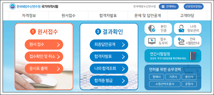 수산질병관리사 자격 요건 및 시험 정보들