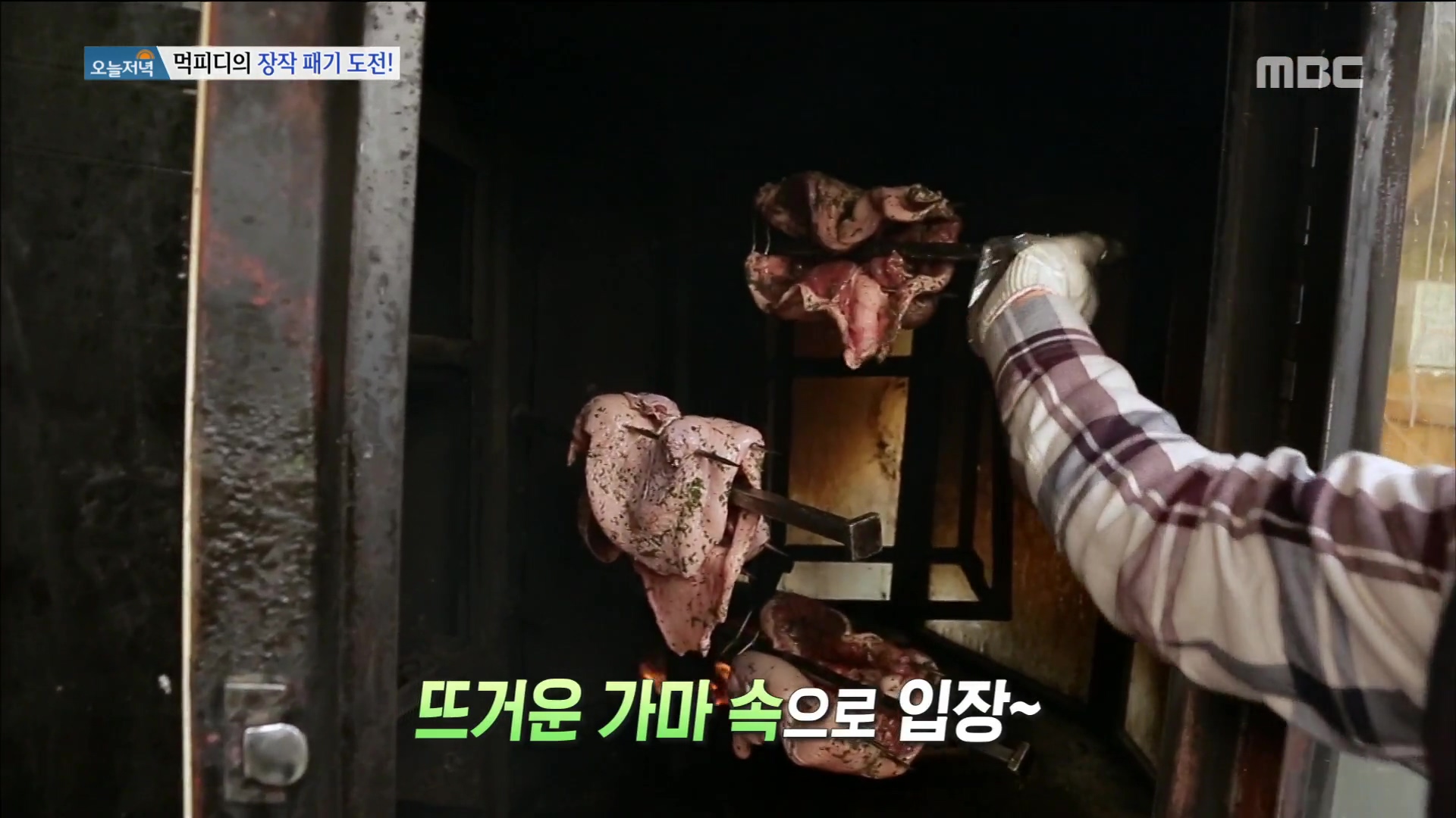 식객 허영만 백반기행 안재모 편 참나무 훈제 통오리 장작 구이 바베큐 오리고기 통삼겹살 목살 BBQ 고양 서오릉 맛집 소개