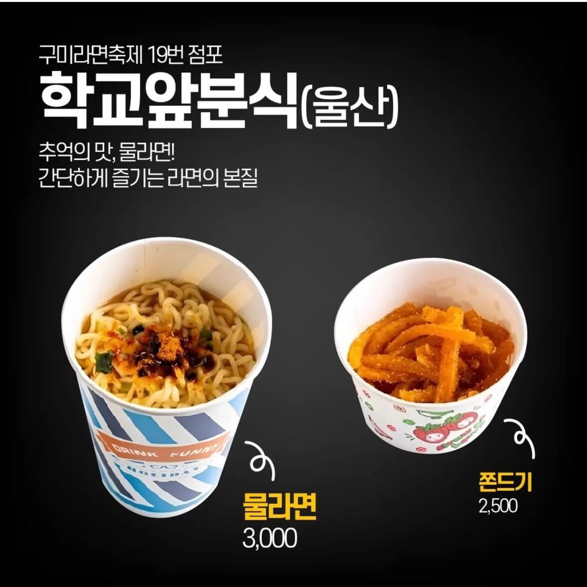 구미라면축제