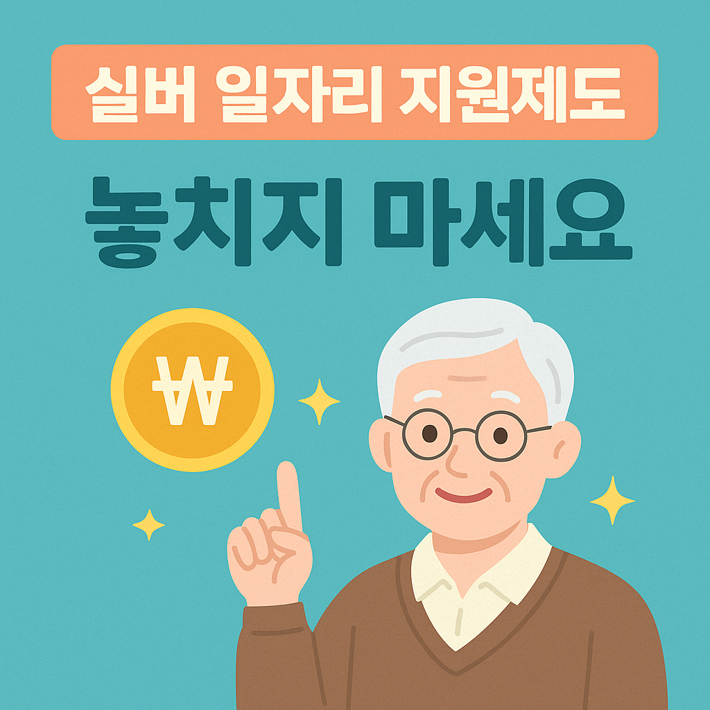 실버 일자리 지원제도 관련 사진