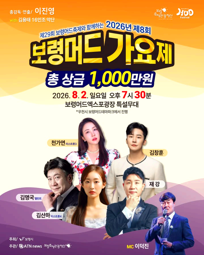 보령머드축제