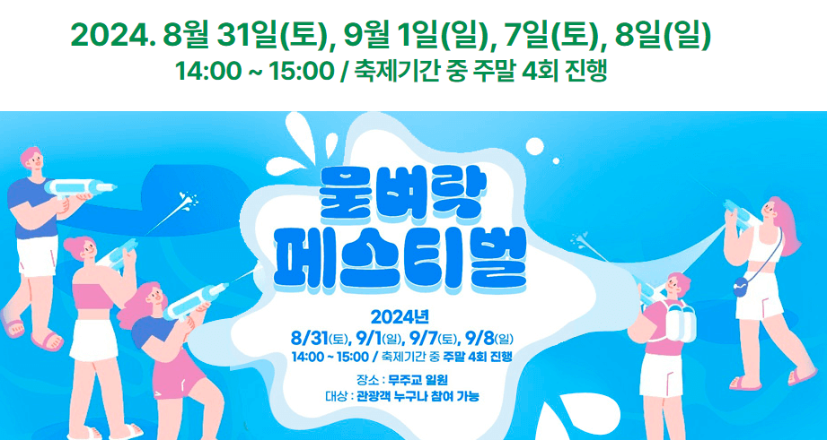 무주반딧불축제 기본정보 알아보기