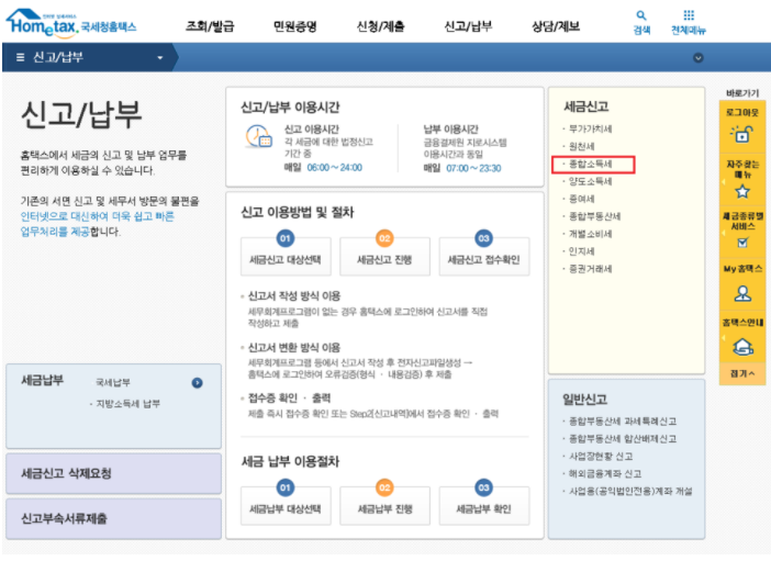 중도퇴사자 종합소득세 신고 방법