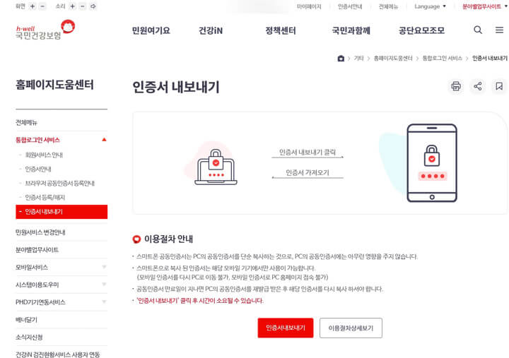 건강보험자격득실확인서_발급방법