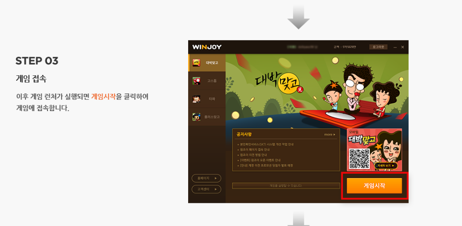 넷마블 고스톱 설치