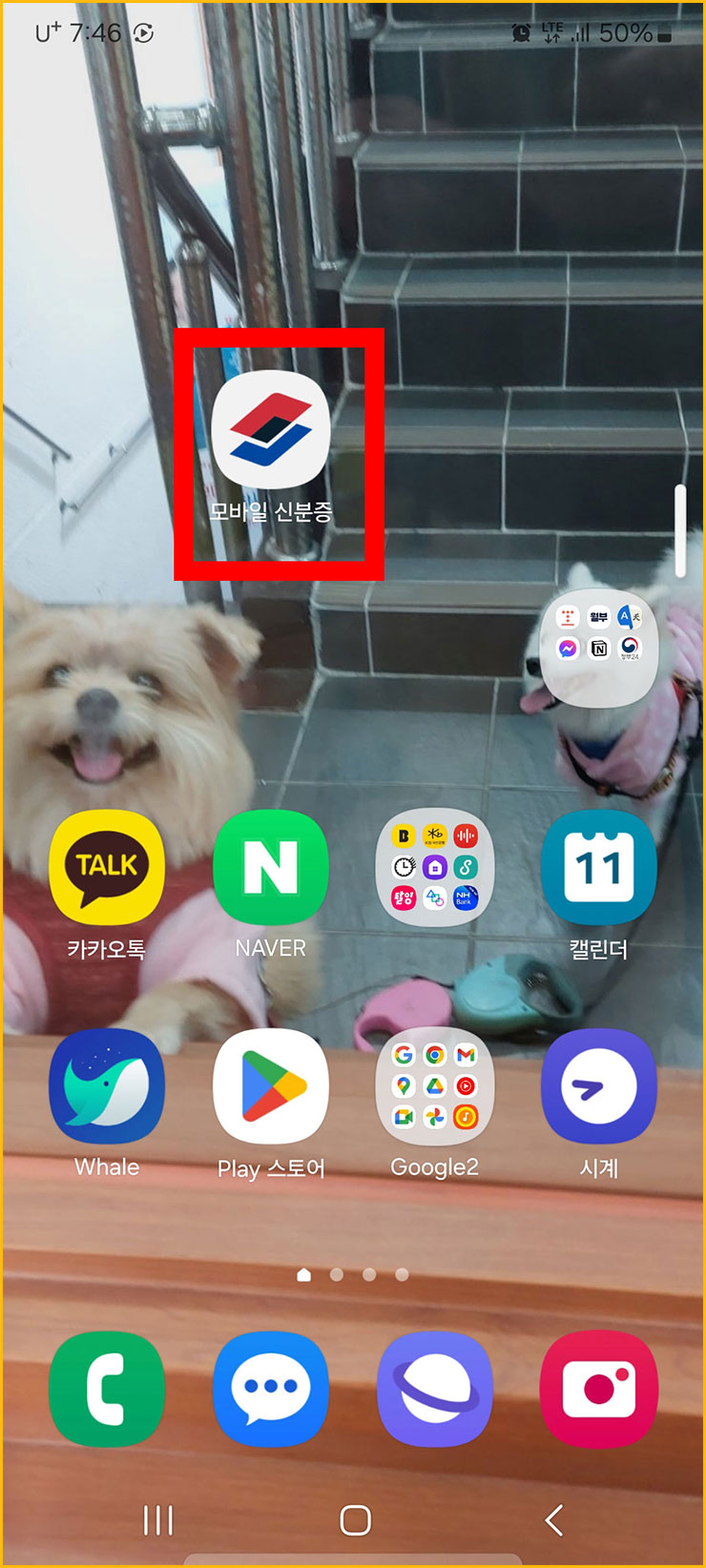 모바일 운전면허증 발급 방법