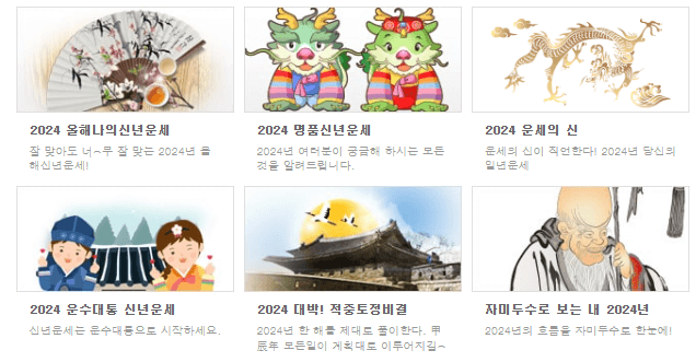 신년운세 무료보기