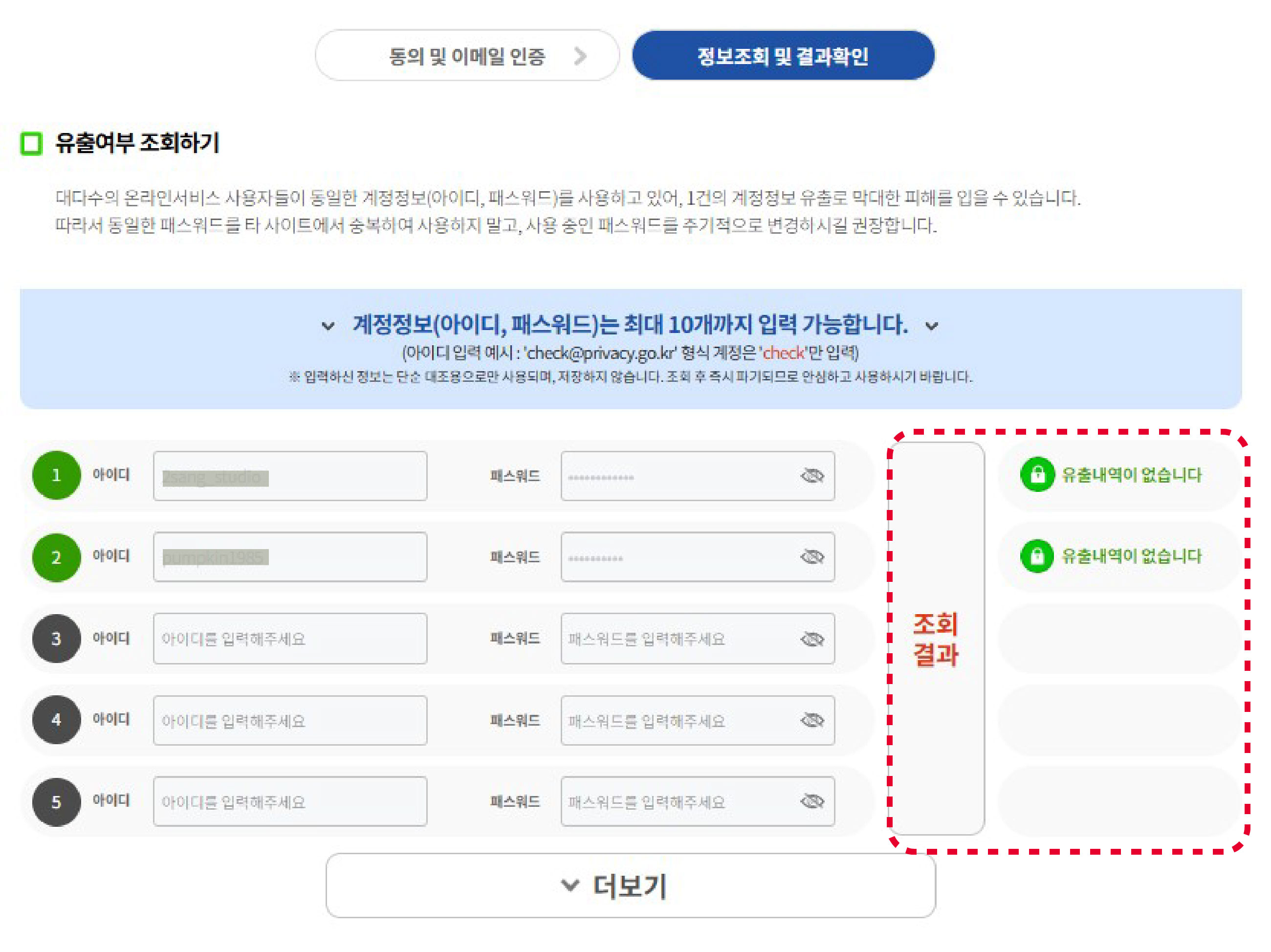 털린 내 정보 찾기 서비스