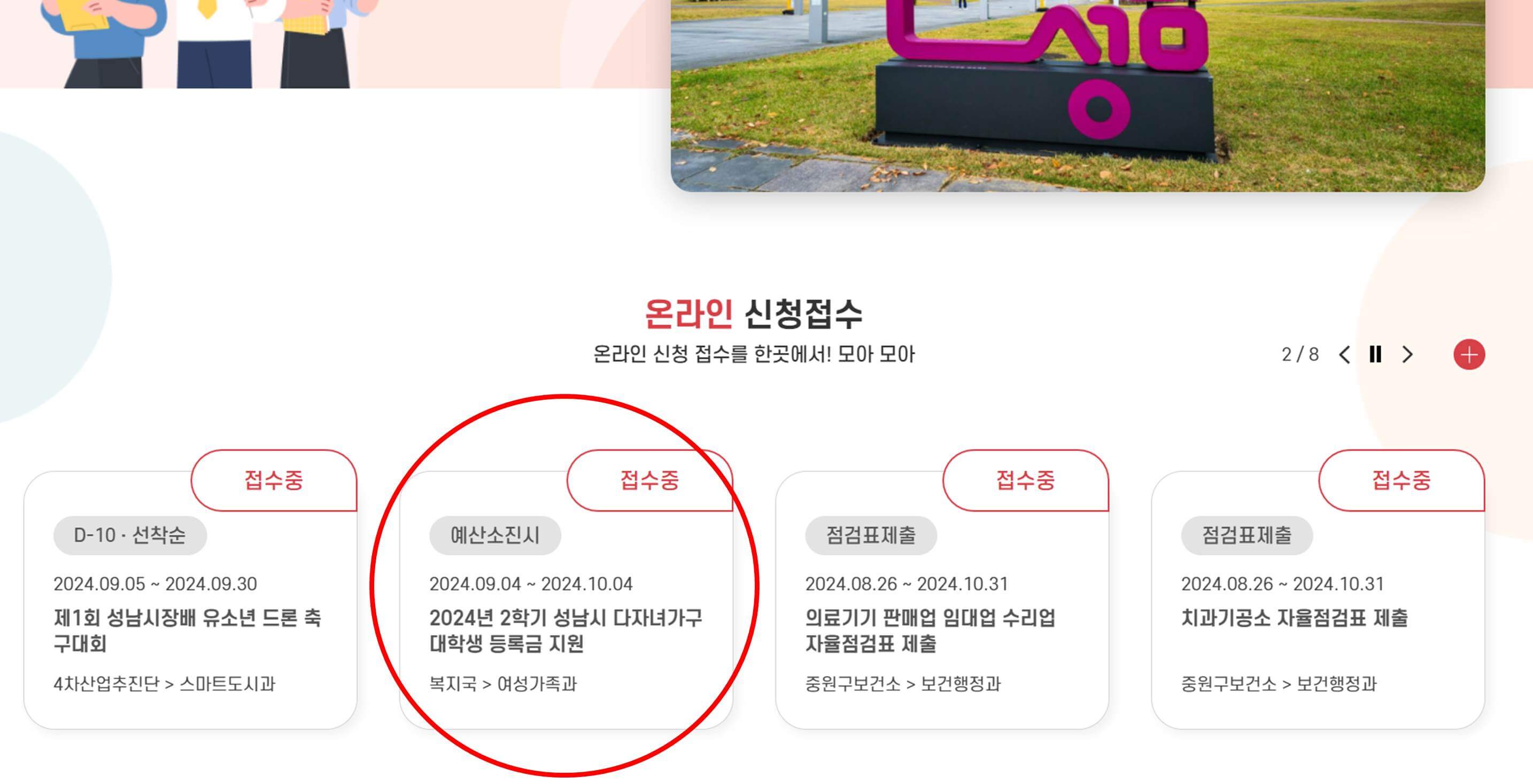 다자녀가구 대학생 등록금 지원