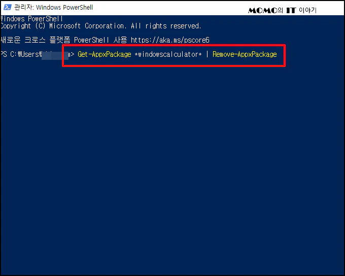 Get-AppxPackage windowscalculator ❘ Remove-AppxPackage