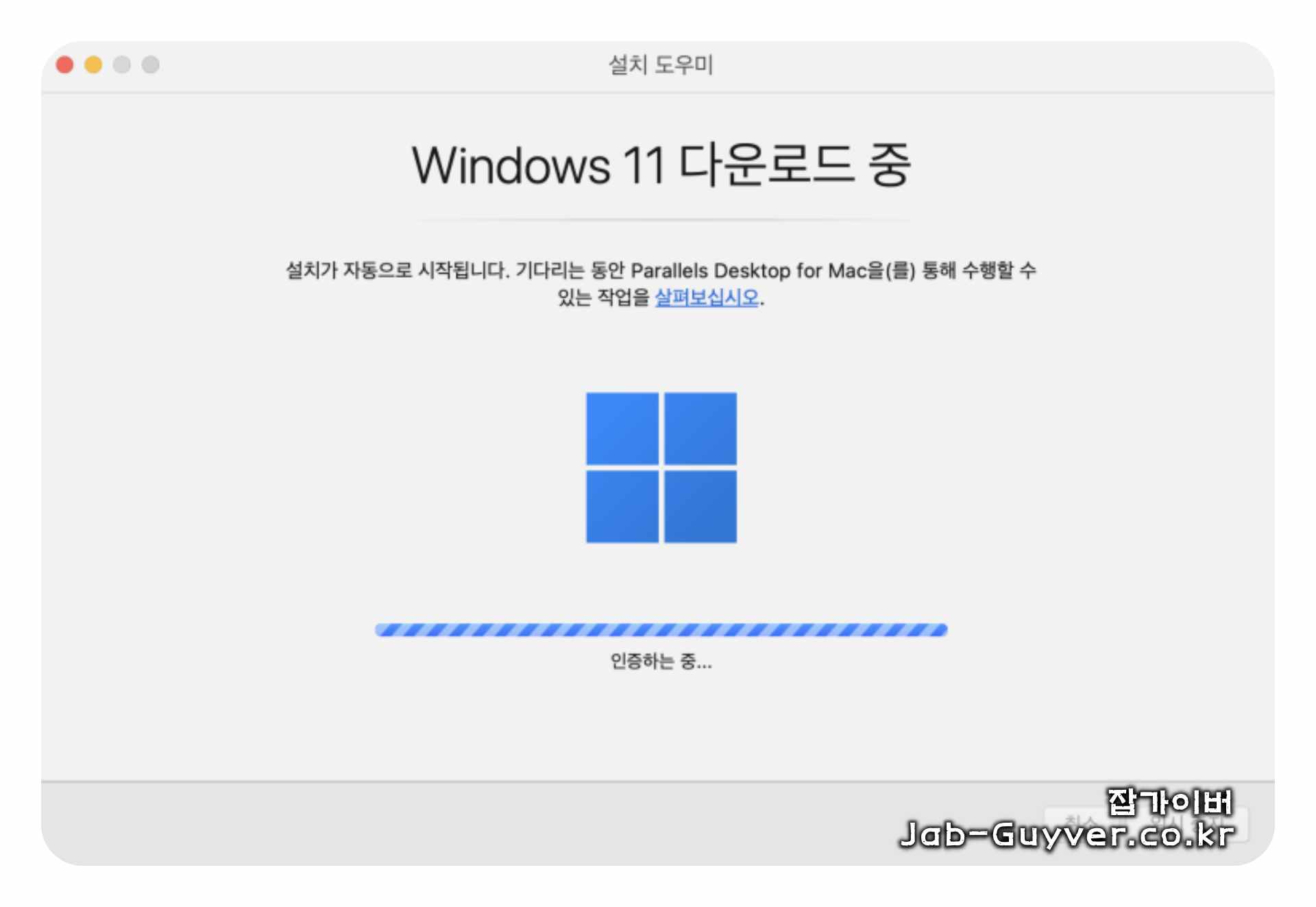 Parallels Windows 11 가상머신 CPU RAM 저장공간 성능 설정 화면