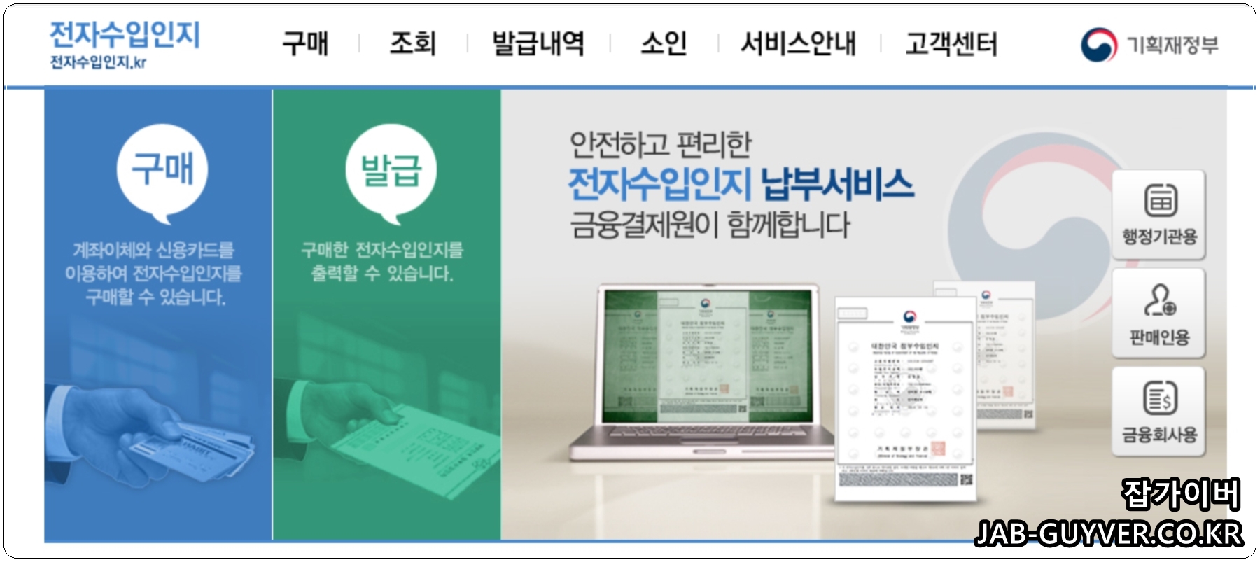 전자수입인지 납부정보 입력 및 결제 확인 화면 예시