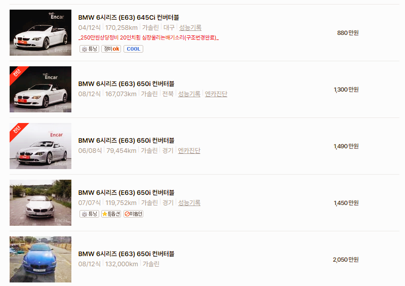 BMW 6시리즈 중고차 가격 시세표 고속 시내 연비