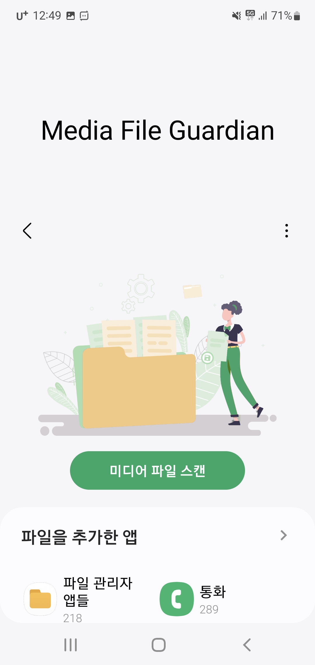 갤럭시 가디언 미디어 파일 가디언