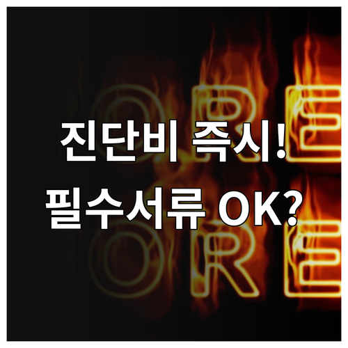 AIA생명 건강보험 진단비 모바일 청..