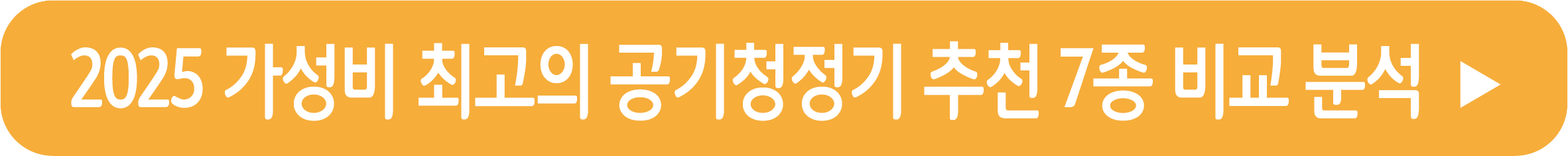 공기청정기 추천 7종 비교와 분석 바로보기