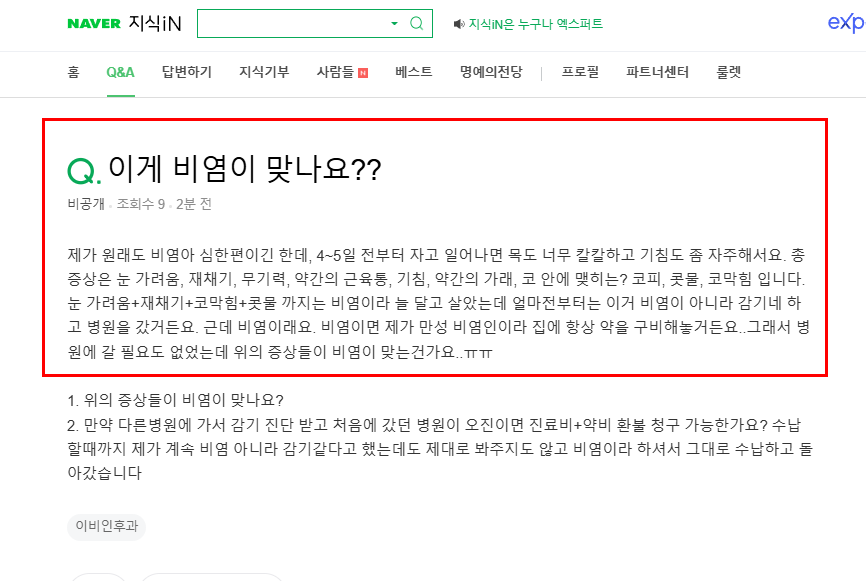 감기와 비염 증상 오진 질문