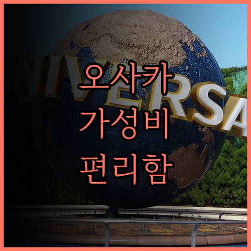 KOKO 호텔 오사카 신사이바시의 편