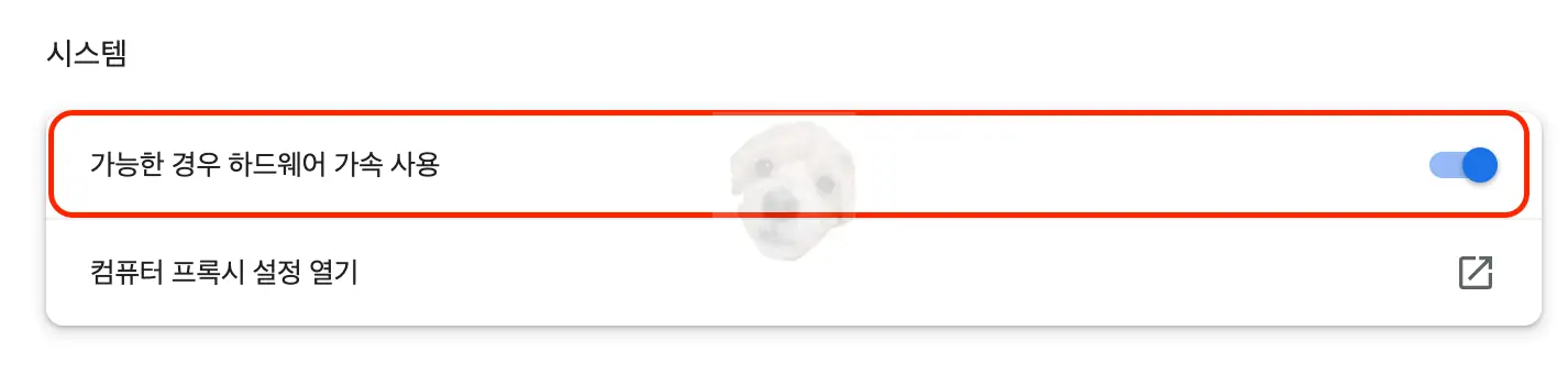 크롬 하드웨어 가속 사용 설정 확인하기