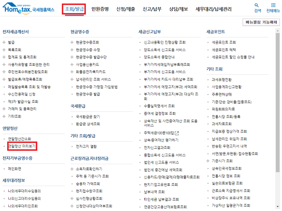연말정산 방법