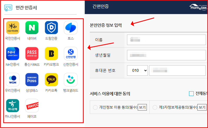 종합소득세 환급신고