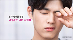 남자 쌍거플