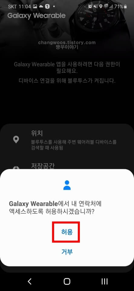 갤럭시 워치 핸드폰 연결 방법6