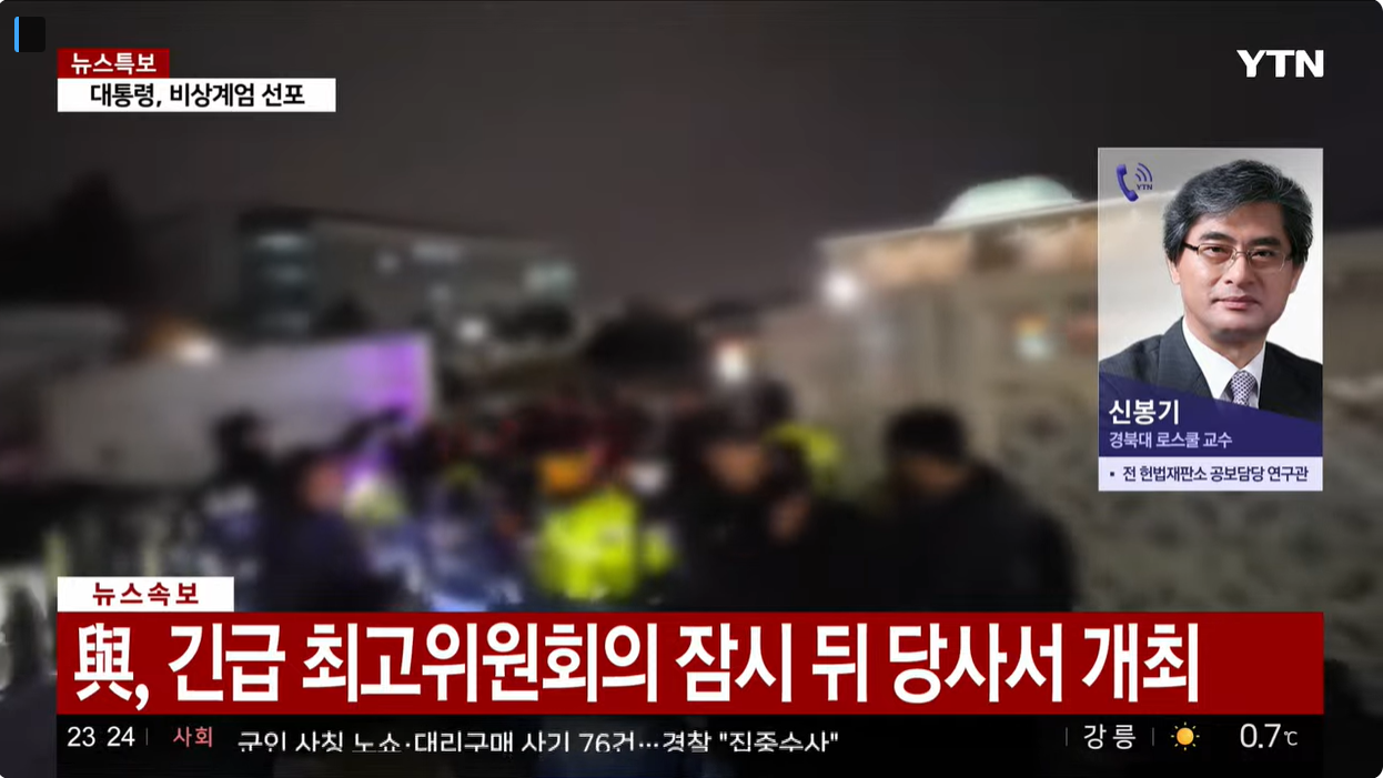 윤대통령의 비상계엄 선포 해제 선언