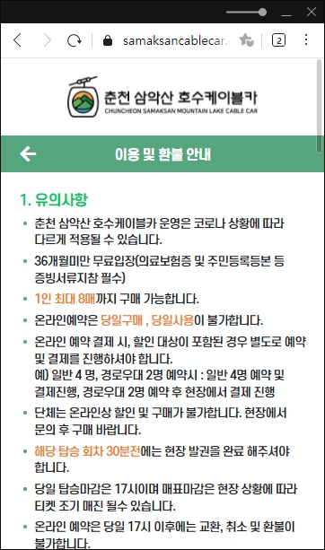 삼악산 호수케이블카 예약