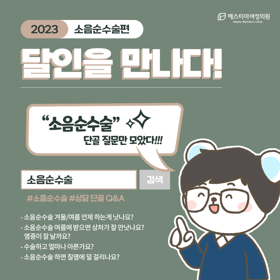 소음순수술후기 만족스러운 여성 소음순을 원한다면