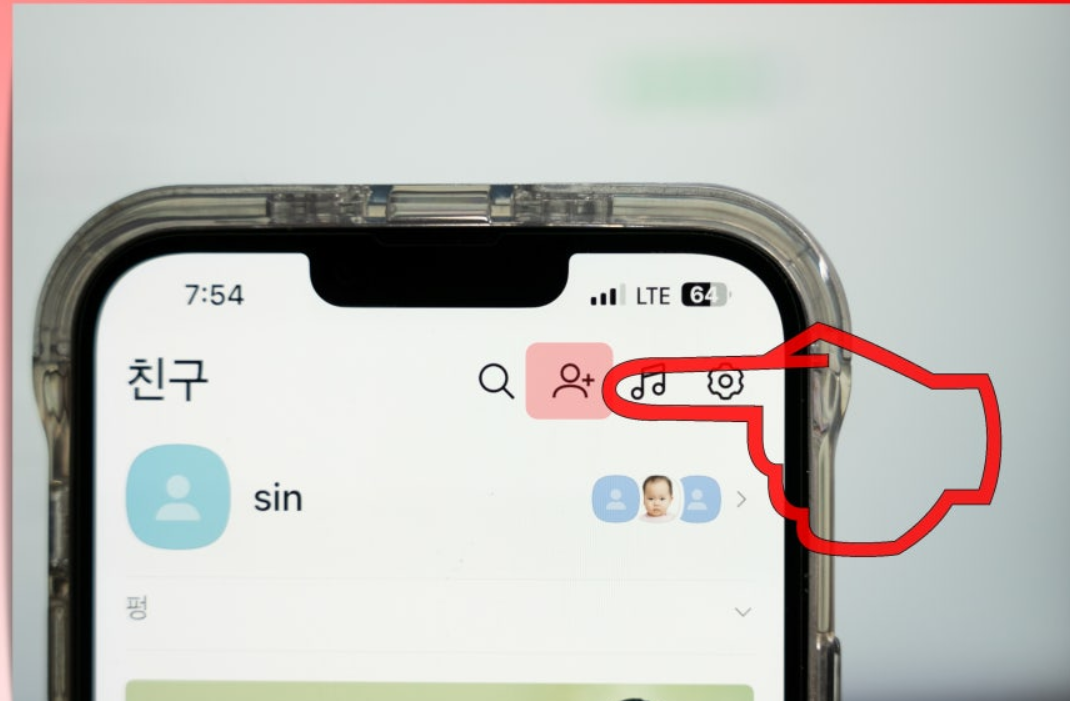 카톡-친구추가