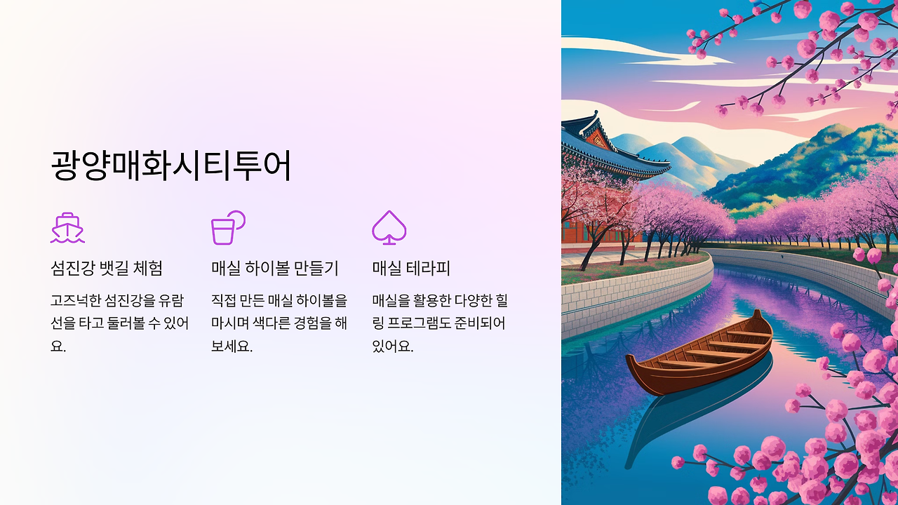 광양매화축제 기간 및 주차장 안내