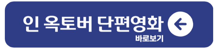 임영웅 콘서트 단편 영화 6일 공개 인 옥토버 줄거리 1