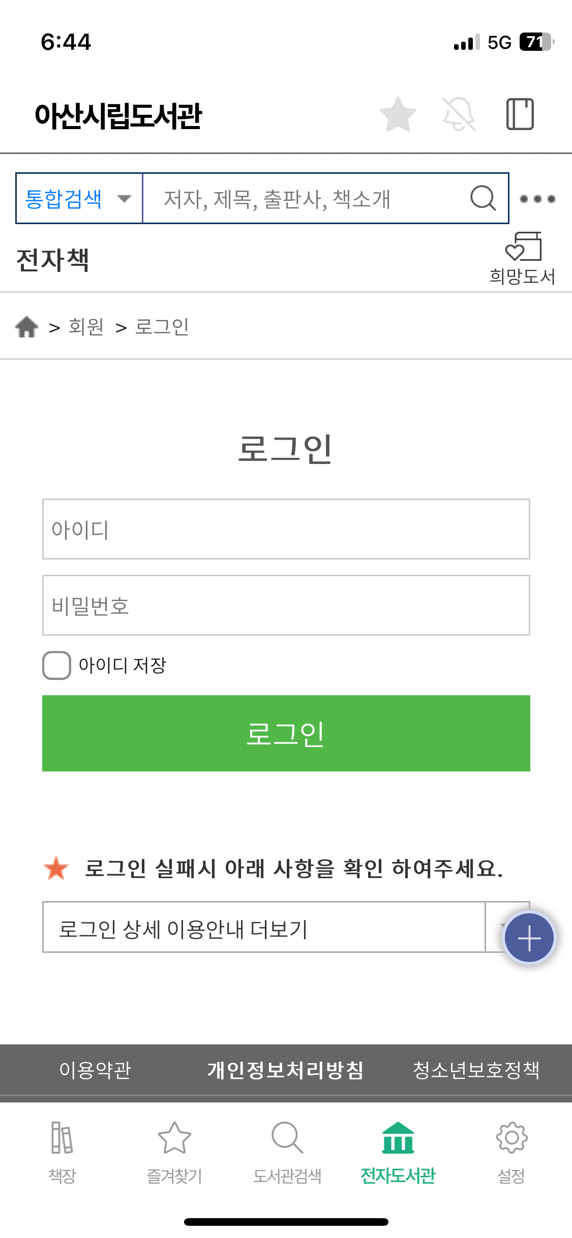 교보문고 전자도서관 이용 방법3