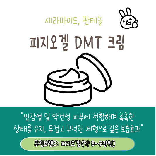 건조한 계절 고보습 화장품 추천