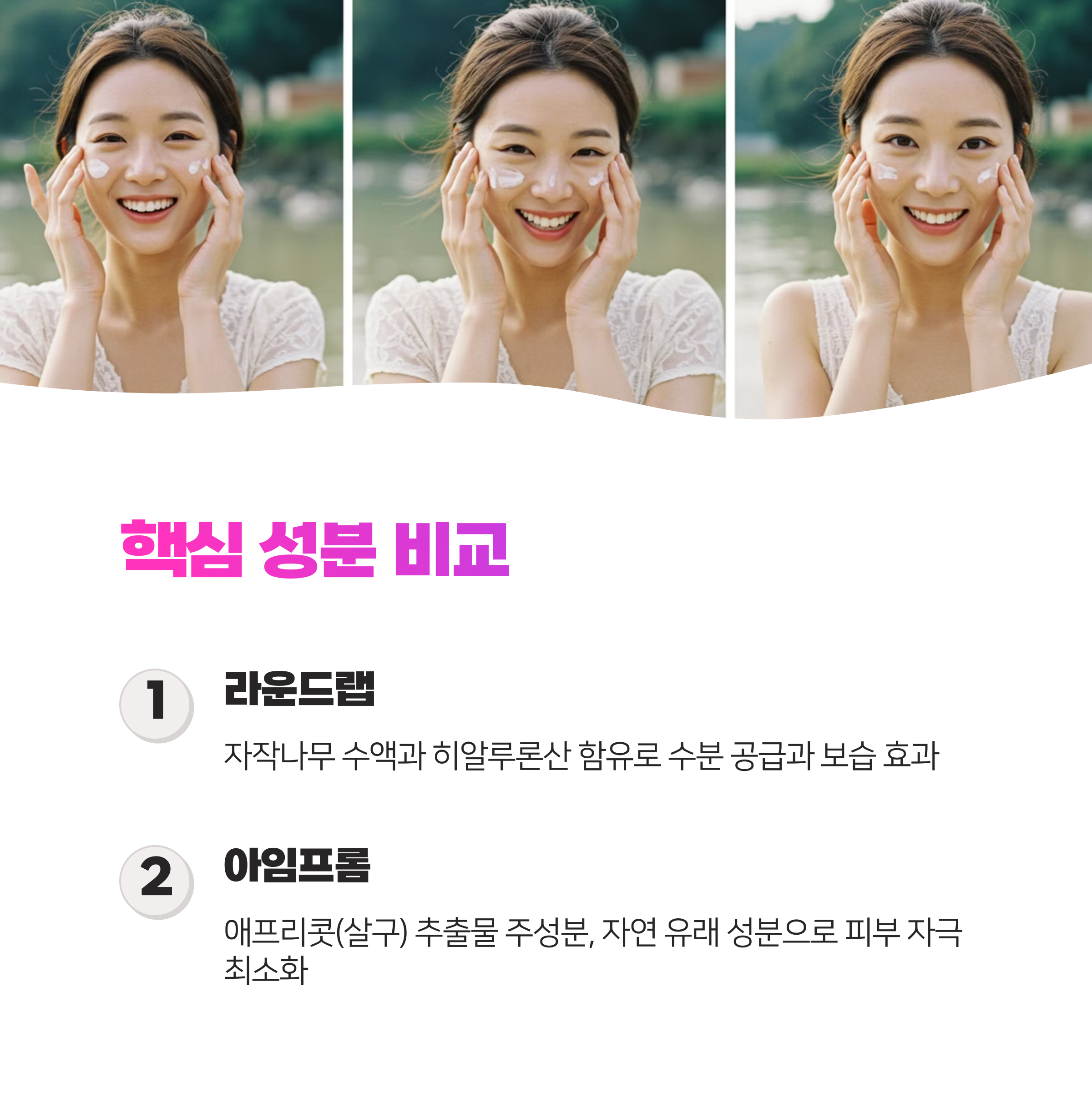 라운드랩 자작나무 수분 선크림 vs 아임프롬 애프리콧 클리어 선 세럼