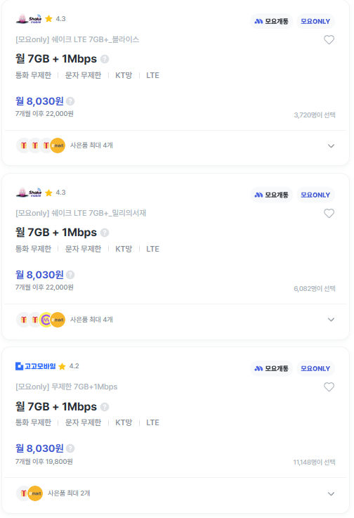 모요 알뜰폰 요금제