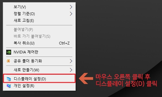 윈도우 디스플레이 설정