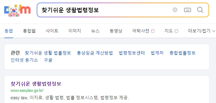 찾기쉬운 생활법령정보 웹사이트 메인 화면, 출생신고 기간 및 벌금 정보 확인