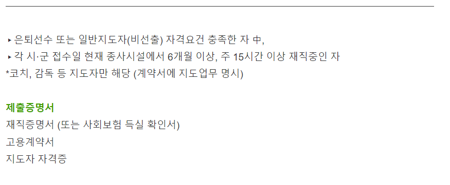 기회소득 파트타임 지도자